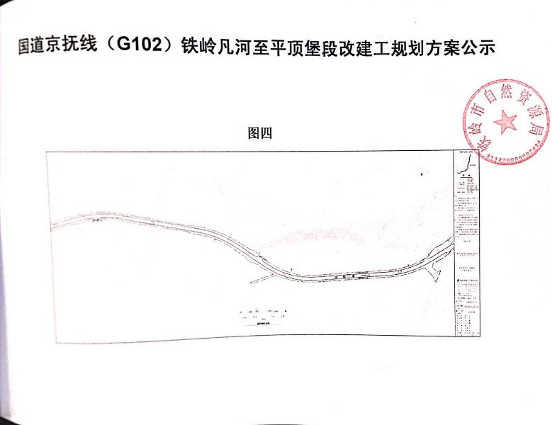 国道京抚线g102铁岭凡河至平顶堡段改建工规划方案公示