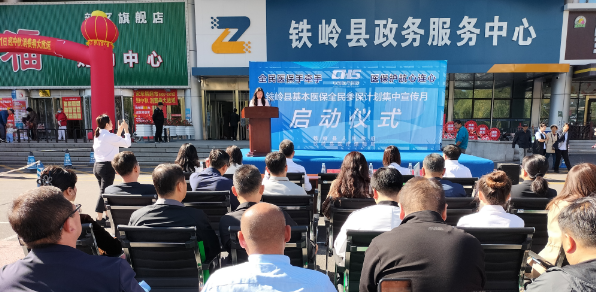 我县启动2024年度铁岭县基本医保全民参保计划集中宣传月活动